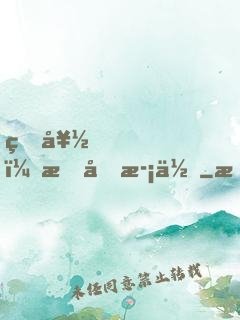真好，我喜歡你
